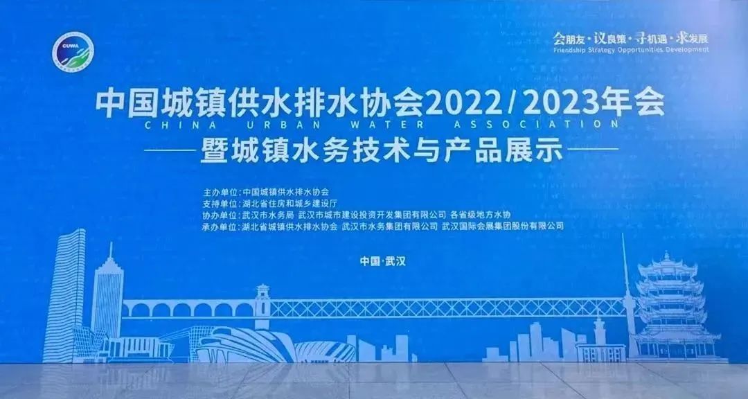 山科風(fēng)采 | 中國水協(xié)2022/2023年會暨新技術(shù)新產(chǎn)品展示正在進(jìn)行時！
